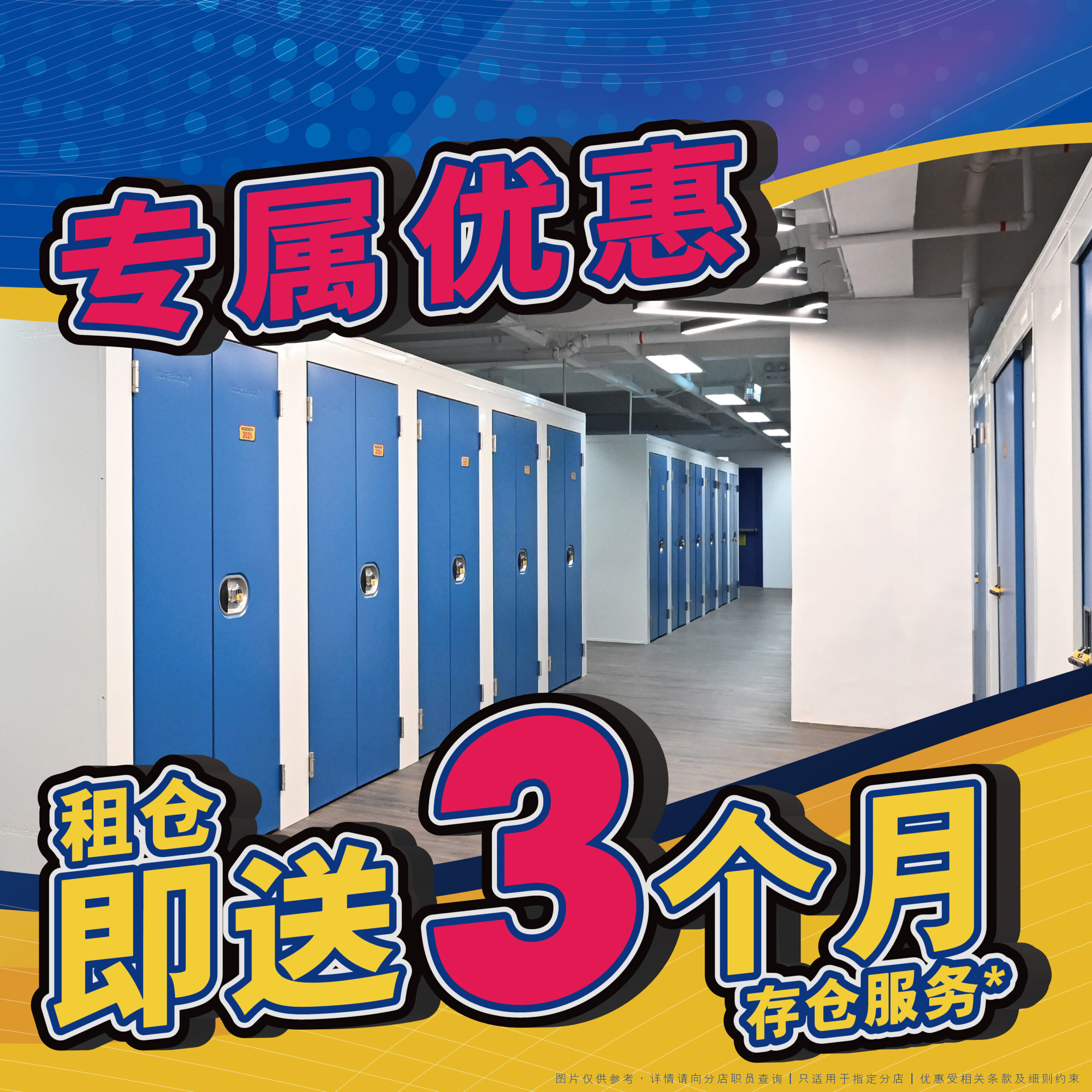 存仓服务优惠