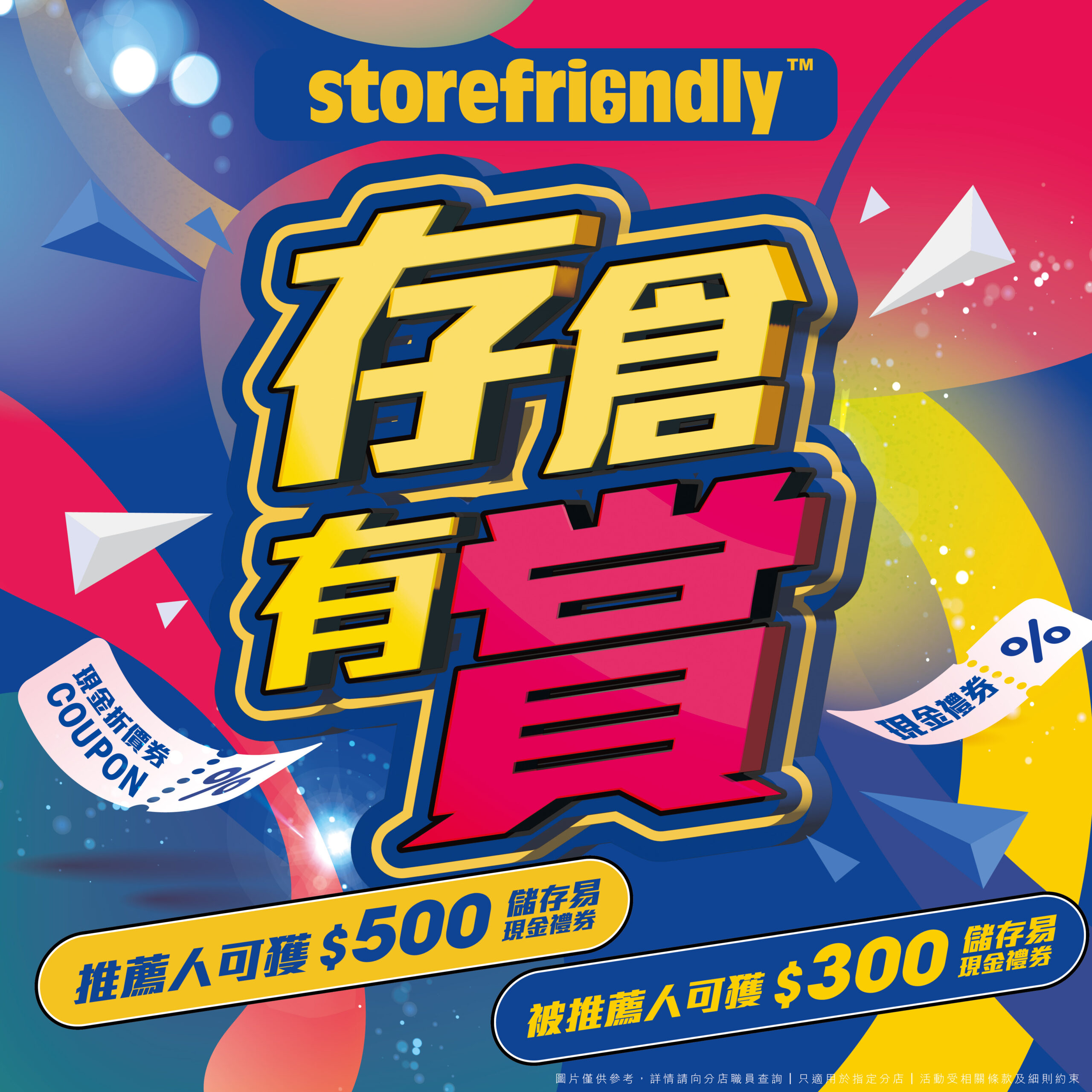 存倉有賞