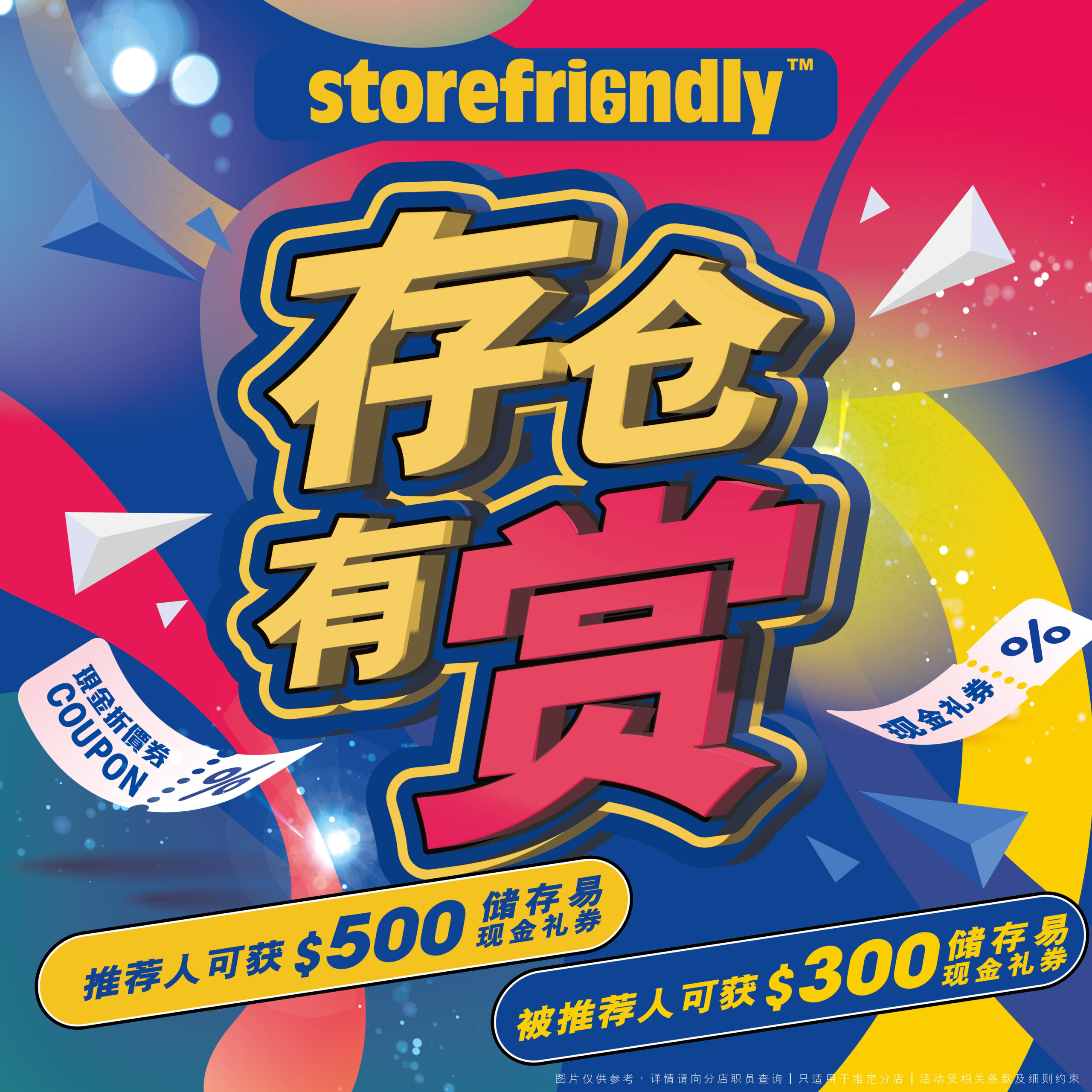 存仓有赏